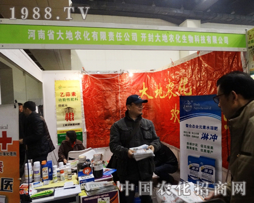 恭喜大地農(nóng)化成功參加2013AMTE全國農(nóng)博會