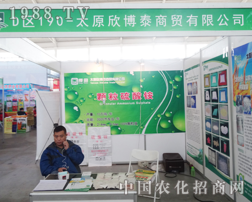 太原欣博泰參展2014沈陽土肥雙交會