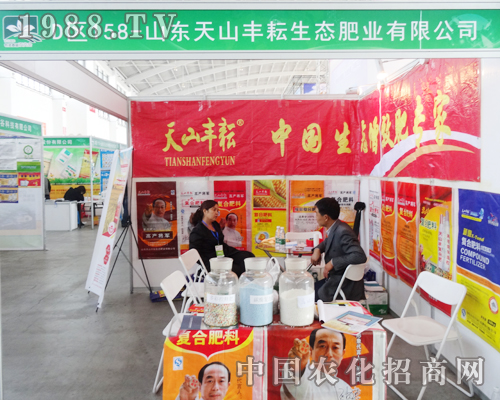 天山豐耕在第十屆沈陽肥料雙交會(huì)上揮汗宣傳