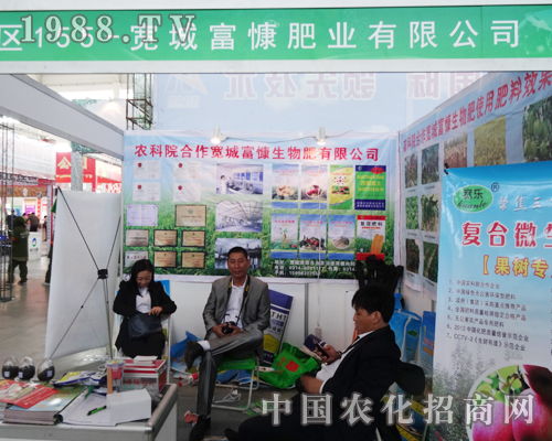 富慷肥業(yè)亮相2014遼寧省肥料會(huì)