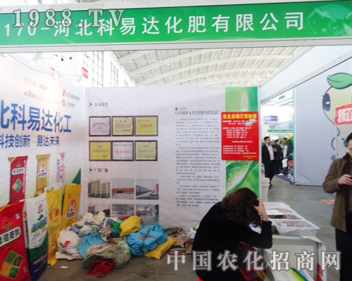 科易達(dá)在2014沈陽肥料雙交會上報(bào)到