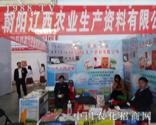 朝陽(yáng)遼西笑呵呵參加2014沈陽(yáng)土肥雙交會(huì)