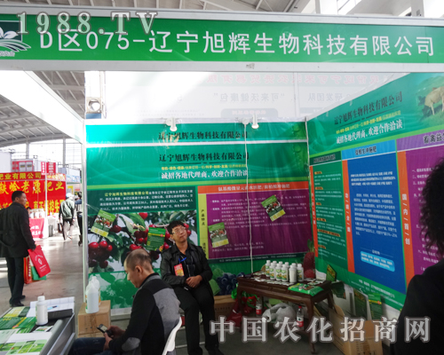 遼寧旭輝生物科技在展會(huì)中宣傳突出