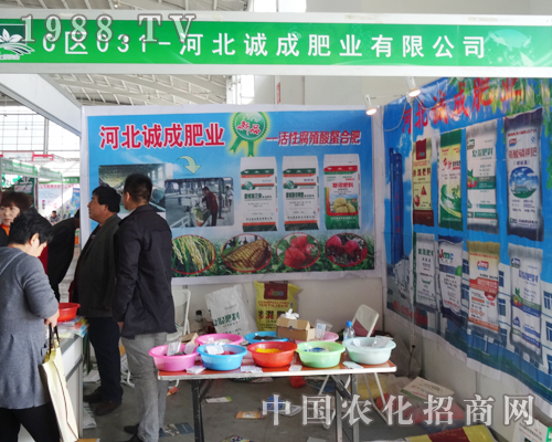 誠成肥業(yè)在2014遼寧省肥料會上招商引資