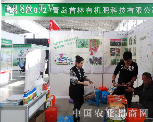 青島首林有機(jī)肥科技奮斗在2014沈陽(yáng)肥料會(huì)