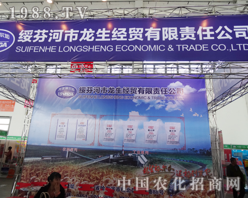 熱烈慶祝龍生經(jīng)貿(mào)參展2014沈陽肥料雙交會(huì)