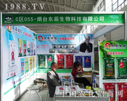 煙臺東辰2014沈陽肥料會(huì)上完美表現(xiàn)