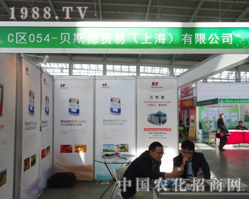 貝斯德在2014年沈陽肥料會全心全意為客戶服務