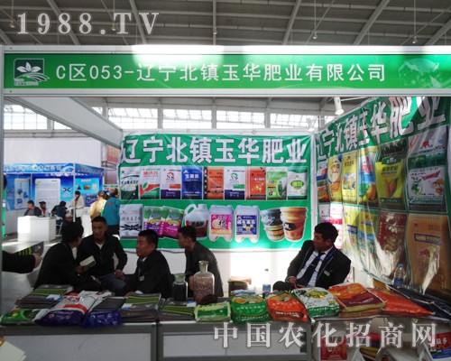 玉華肥業(yè)在2014沈陽土肥雙交會上出色表現(xiàn)