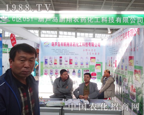 鵬翔農(nóng)藥參加第十屆沈陽肥料雙交會