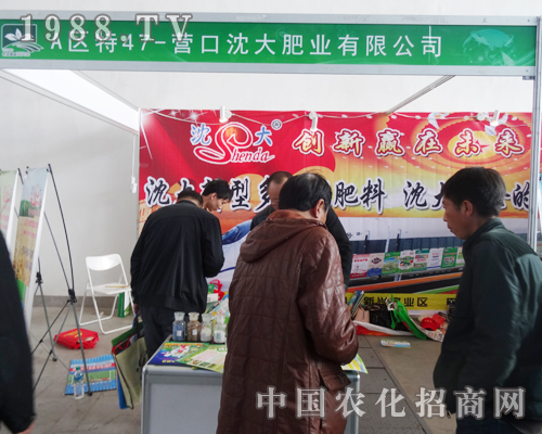 營口沈大肥業(yè)作為農(nóng)業(yè)管家加入2014沈陽肥料會