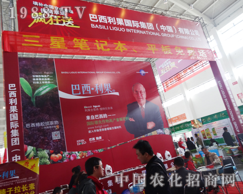 巴西利果國(guó)際集團(tuán)亮相2014沈陽肥料會(huì)