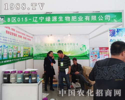 綠源生物在2014遼寧省肥料會完美呈現(xiàn)