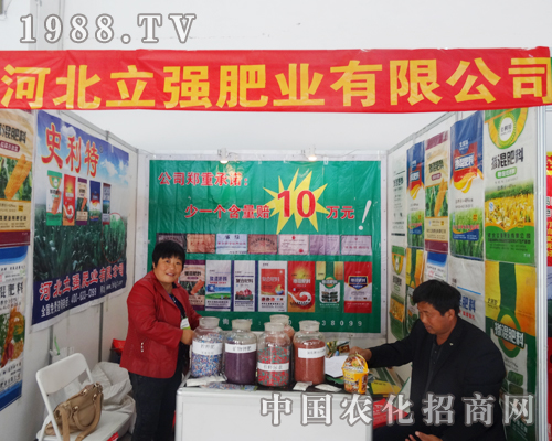 立強肥業(yè)在2014東三省土肥雙交會上不畏辛苦