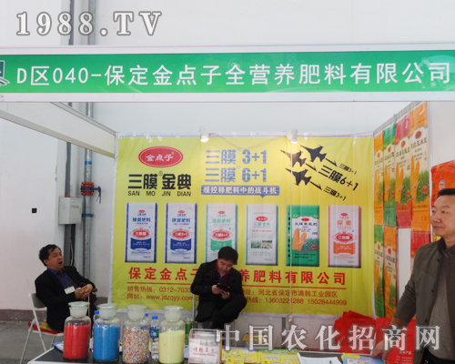金點子在2014沈陽肥料交易會上等待商機(jī)