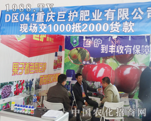 巨護(hù)肥業(yè)2014東三省肥料雙交會上做榜樣