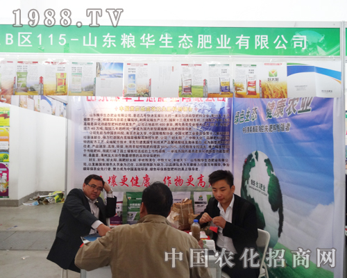 糧華生態(tài)重磅亮相沈陽肥料會(huì)