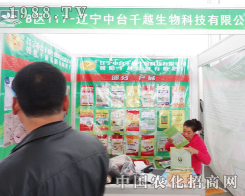 中臺千越在2014沈陽肥料會上強(qiáng)勢來襲