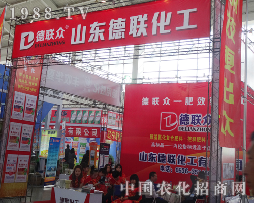 2014吉林長春肥料會上的德聯(lián)化