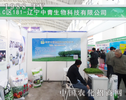遼寧中青生物亮相在沈陽(yáng)肥料雙交會(huì)