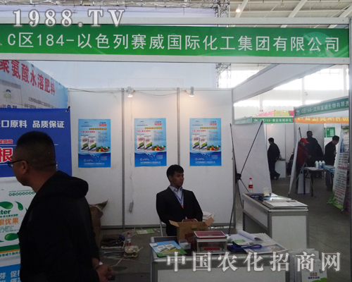 賽威將以色列品牌帶到沈陽肥料會