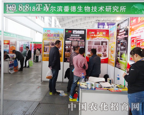番德生物來(lái)到2014沈陽(yáng)肥料雙交會(huì)上