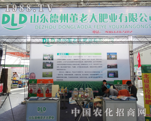 董老大肥業(yè)沈陽肥料會上亮相