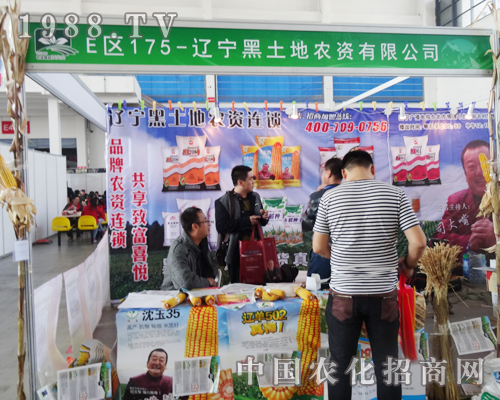 黑土地農(nóng)資積極參加第十屆沈陽(yáng)肥料會(huì)