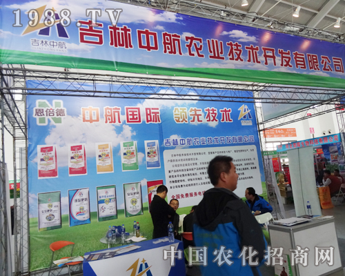 2014沈陽肥料會(huì) 中航農(nóng)業(yè)技術(shù)領(lǐng)先行業(yè)水平