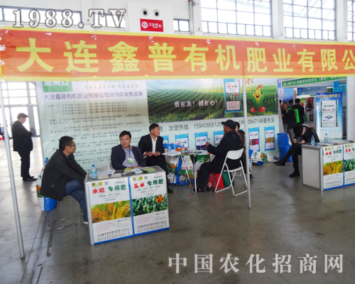 鑫普有機肥亮相2014東三省肥料會
