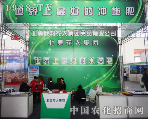 北美聯(lián)邦農(nóng)大盛裝參展第十屆沈陽肥料會