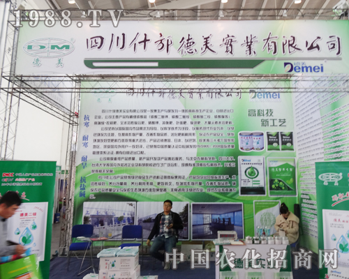 什邡德美實(shí)業(yè)優(yōu)質(zhì)產(chǎn)品亮相2014沈陽(yáng)肥料會(huì)