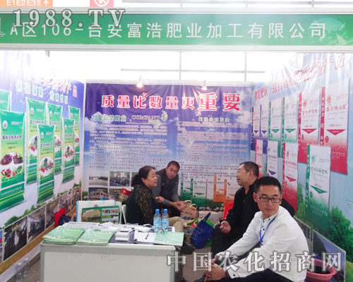 富浩肥業(yè)參展2014沈陽(yáng)肥料交易會(huì)