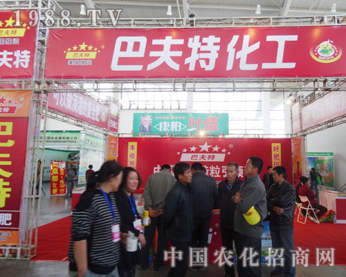 為2014年沈陽(yáng)肥料會(huì)上的巴夫特加油喝彩