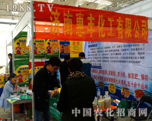濟(jì)南惠豐化工喜迎2014山東植保會(huì)