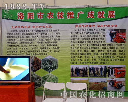 2014鄭州農(nóng)資會上的洛陽技術(shù)推廣