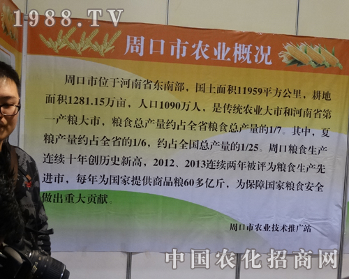 周口市農(nóng)業(yè)技術(shù)推廣參加第二屆中部農(nóng)資會(huì)