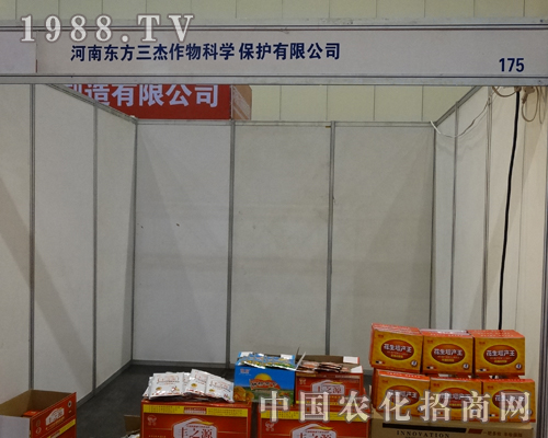 東方三杰在2014中部農(nóng)資展覽會(huì)上招商圓滿