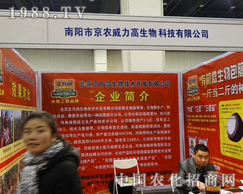 京農(nóng)威力高認(rèn)真參展2014鄭州中部農(nóng)資會(huì)