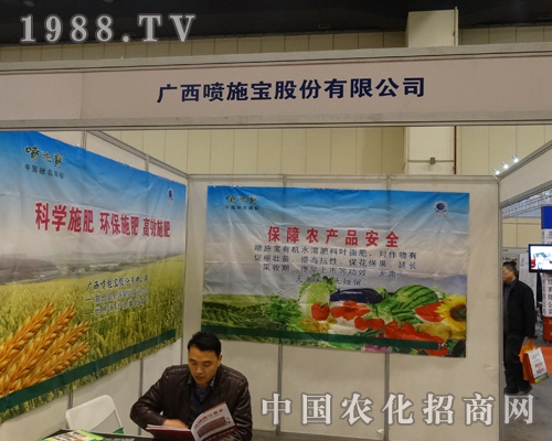     廣西噴施寶公司在2014鄭州農(nóng)業(yè)展上宣傳科學施肥