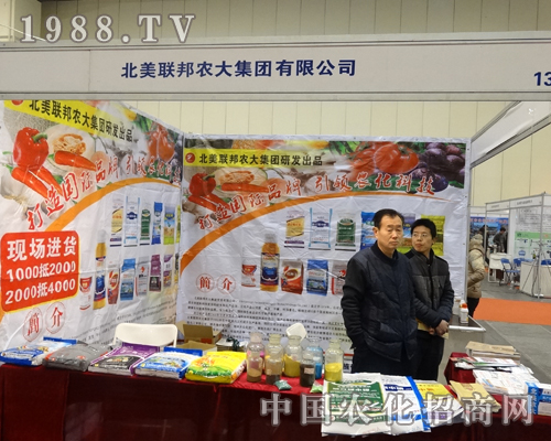     北美聯(lián)邦農(nóng)大集團亮相2014河南鄭州農(nóng)博會
