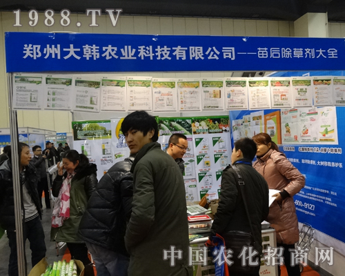 鄭州大韓公司第二屆中部農(nóng)資會(huì)上宣傳效果明顯