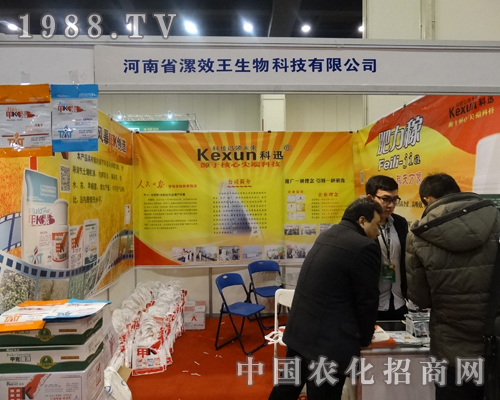     2014鄭州農(nóng)博會(huì)上漯效王展位前客戶前來(lái)咨詢(xún)