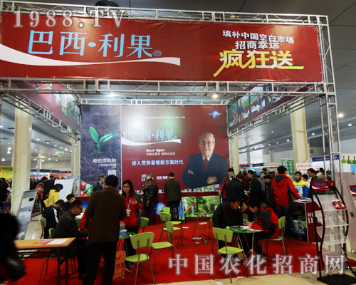 2014菏澤農(nóng)資會(huì)上巴西·利果展位異常火爆