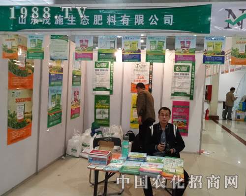 茂施生態(tài)肥料在2015菏澤農(nóng)資會上怒放