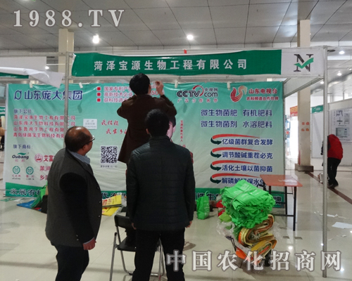 寶源生物在2015年菏澤農(nóng)資會深受客戶喜愛！