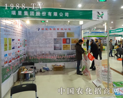     瑞星集團(tuán)股份有限公司參加2015菏澤農(nóng)資會  