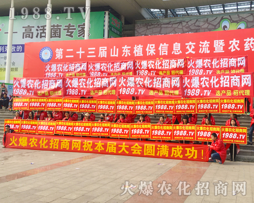 2017濟南植保會農(nóng)化網(wǎng)整齊隊伍，成為矚目焦點