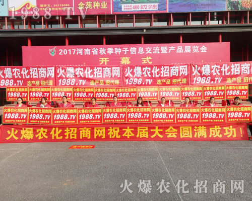     2017年鄭州農(nóng)藥交易會開幕，火爆農(nóng)化網(wǎng)火爆來襲！