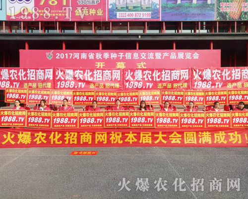     火爆農(nóng)化招商網(wǎng)盛裝亮相2017年鄭州農(nóng)藥交易會！